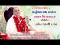 Chaturmas Katha ચાર્તુમાસ કથા 9 Aug 2024