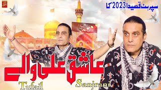 Aashiq Ali as Walay  | New Qaseeda | Tufail Khan Sanjrani | 2023 | Munqbat | Azad Production
