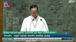 Jagadish Chandra Barma Basunia  ,(AITC) takes oath as MP (Coochbehar  West Bengal ) | 25 June 2024