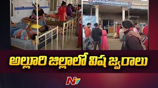 Alluri District Hospitals Full With Dengue And Typhoid Patients | Ntv