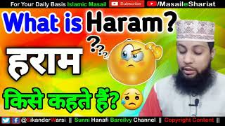 Islam Me Haram Kam Karne Ka Kya Gunah Hai | haraam ksê say ? | हारम कीसे कहेते हैन | Definition