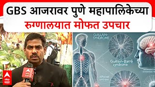 Pune Kamla Nehru Hospital :  GBS आजरावर पुणे महापालिकेच्या रुग्णालयात मोफत उपचार