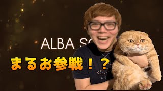 【ALBA SCRIM】FNCSグランドファイナル出場確定！？ヒカキンのペットまるお参戦！【ぽるす切り抜き】【ぱこ】