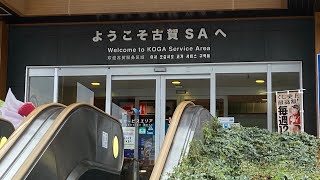 福岡県　古賀サービスエリア上り九州自動車道　Fukuoka.Koga.Serbia area. Kyushu.exp