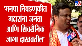 Mumbai | Uddhav Thackeray यांच्या शिवसेनेते प्रवेश करताच, Kiran Kale यांचा शिंदेंवर हल्लाबोल