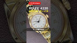 【イチオシPoint】ROLEX OYSTER Ref.4220 ロレックス オイスター Ref.4220 GPケース ボーイズ アイボリーダイヤル サークルライン 手巻き OH済み BOX付き