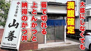 大盛りにしなくても満腹確定！　新潟県上越市