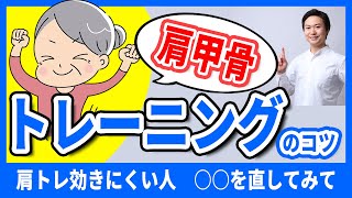 【Q\u0026A】肩甲骨はがし 肩こり 首コリを解消するトレーニングのコツ