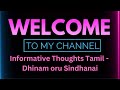 Welcome to our channel 🙏 Informative Thoughts Tamil - Dhinam oru Sindhanai | About this channel