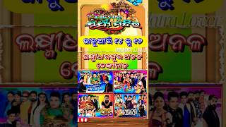 2025 Jan 🙏Jatra Update👉Opera Surjya Mandir  🙏#odia #jatra_update #jatra_studio_song