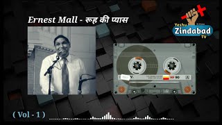 Ernest Mall || Hindi Christian Worship Song || Masihi Song || (Vol - 1) || Yeshu Zindabad Tv