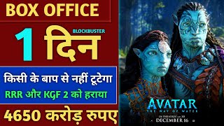 Avatar 2 Box Office Collection, Avatar The Way Of Water 1st Day Collection,Avatar 2 Hindi Collection