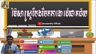 រឿងអប់រំជីវិត #អប់រំ ការបែងចែកការងារសំខាន់និងមិនសំខាន់ឱ្យជោគជ័យ| Work Successful #Education Khmer