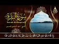 surah al baqarah al sudais 4k سورة البقرة السديس كاملة مكتوبة تلاوة رائعة جودة عالية