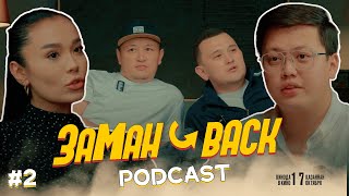 ЗАМАН BACK #2 | ЕЛДОС КАЛАБОК | НУРБОЛХАН ШАРАПОВ