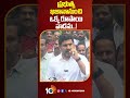 ప్రభుత్వ ఖజానానుంచి ఒక్క రూపాయి వాడను..! #naralokesh #ysjagan #shorts #10tvnews