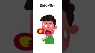 人の性格に関する面白い雑学⑤ #shorts