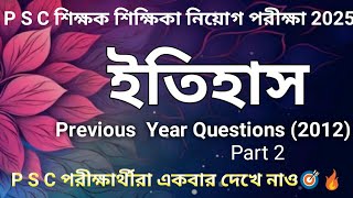 Psc teacher history pyq 2012 (2) || Wbpsc teacher recruitment 2025 || history questions 2012 ||