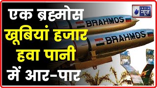 BrahMos supersonic cruise missile : भारत ने किया ब्रह्मोस सुपरसोनिक क्रूज मिसाइल का सफल परीक्षण