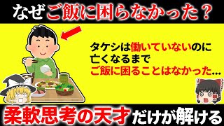 【柔軟思考の天才だけが解ける】地頭の良い人にしか解けない面白いクイズ15選【第10弾】