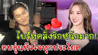 คลั่งรักสุดๆ ไบร์ทยกเนเน่คือคนสำคัญ เปรียบเทียบกับสิ่งนี้ ประทับใจทุกอย่างจนหาข้อเสียไม่เจอ