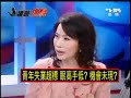 2100全民開講 2011年2月15日 part 2 10