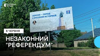 Окупаційна влада Херсонщини готує незаконний “референдум”