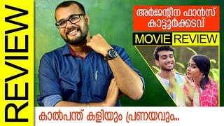 Argentina Fans Kaattoorkadavu Malayalam Movie Review by Sudhish Payyanur | Monsoon Media