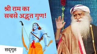 श्री राम का सबसे अद्भुत गुण | Sadhguru Hindi | Shemaroo Spiritual Gyan |