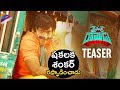 Driver Ramudu Teaser | Shakalaka Shankar | Anchal Singh | Latest Telugu Movie Trailers 2018