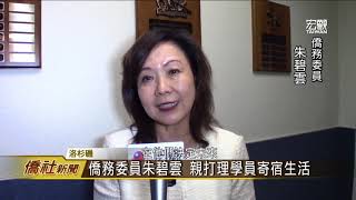 洛杉磯台灣青年搭僑計劃啓動—宏觀僑社新聞