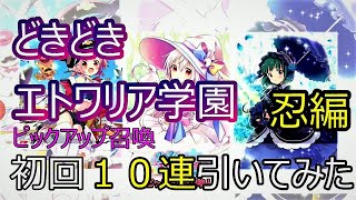 【きららファンタジア】どきどきエトワリア学園 ピックアップ召喚 引いてみた　part4