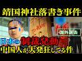 【中国に制裁】余裕をかましていた中国男にまさかの制裁が始まる…公文通知➡中国人大発狂➡強制送還続出➡中国人大発狂www