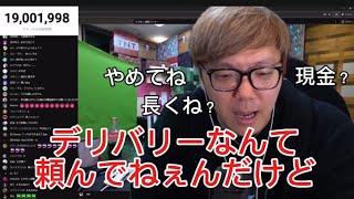 配信中に頼んでないデリバリーが届いてどうしようか迷うヒカキン。#ヒカキン#配信#生配信#ライブ#マクドナルド#マック#デリバリー