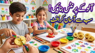 Easy Potato Craft Ideas for kids/ how to make DIY Stamps from Potatoes /Vegetables Printing for kids