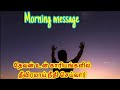 TPM message | தேவன் உன் காரியங்களில் தீவிரமாய் நீதி செய்வார் | TPM Pastor Durai