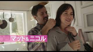 映画「Our Friend／アワー・フレンド」予告編（出演：ケイシー・アフレック、ダコタ・ジョンソン）