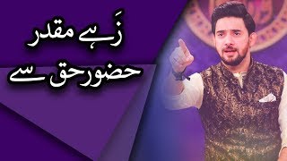 Zahe Muqaddar | Farhan Ali Waris | Ramazan 2018 | Aplus | CB1