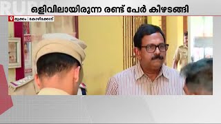 മുക്കം പീഡനക്കേസ്; ഒളിവിലായിരുന്ന രണ്ട് പ്രതികൾ കീഴടങ്ങി | Kozhikode | Kerala Police