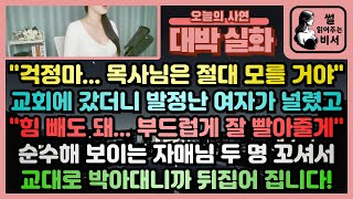 위험한 양다리 연애… 저는 어떻게 해야 할까요? [썰 읽어주는 여자/실화 사연/라디오 드라마/비서]