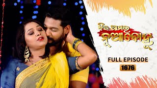 Jhia Amara Nuabohu | Full Ep 1676 | 21st March  2023 | Odia Serial – TarangTV