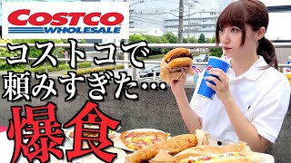 【爆食】コストコのフードコートで食べ放題、さらにマックも食べる圧倒的デブ活【酒村ゆっけ、】