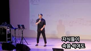 부라보아줌마(명품강의)송광호 나이트노래교실 /노원구민의전당 /원곡 풍금