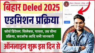 Bihar Deled Admission 2025 Apply Date, Syllabus Admission Process | बिहार D.El.Ed ऑनलाइन फॉर्म 2025