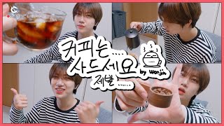 [C-Record] WJ’s Cafe VLOG (커피는... 사드세요 제발...) l CRAVITY (크래비티)