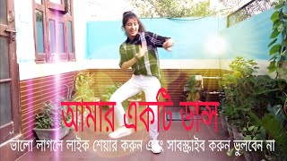 দর্শকদের অনুরোধ আমার একটি নাচ কেউ মিস করবেন না _ New Dance 2018