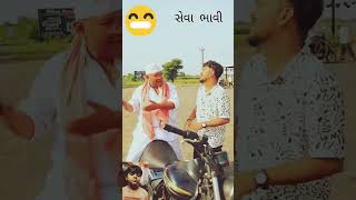 સેવાભાવી # comedy video