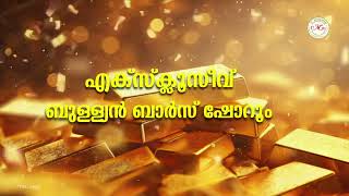 അൽ മുക്തദിർ ഗ്രൂപ്പിൻ്റെ ബുള്ളിയൻ ബാറുകൾക്കായി പ്രത്വേകം ഷോറൂമുകൾ ഇനി ഇടപ്പള്ളിയിലും അങ്കമാലിയിലും