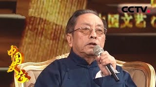 《中国文艺》向经典致敬 本期致敬人物——相声表演艺术家 李伯祥 20180616 | CCTV中文国际