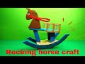 DIY ROCKING HORSE CRAFT || HOW TO MAKE ROCKING HORSE FROM CARDBOARD || ROCKING HORSE TOY CRAFT .